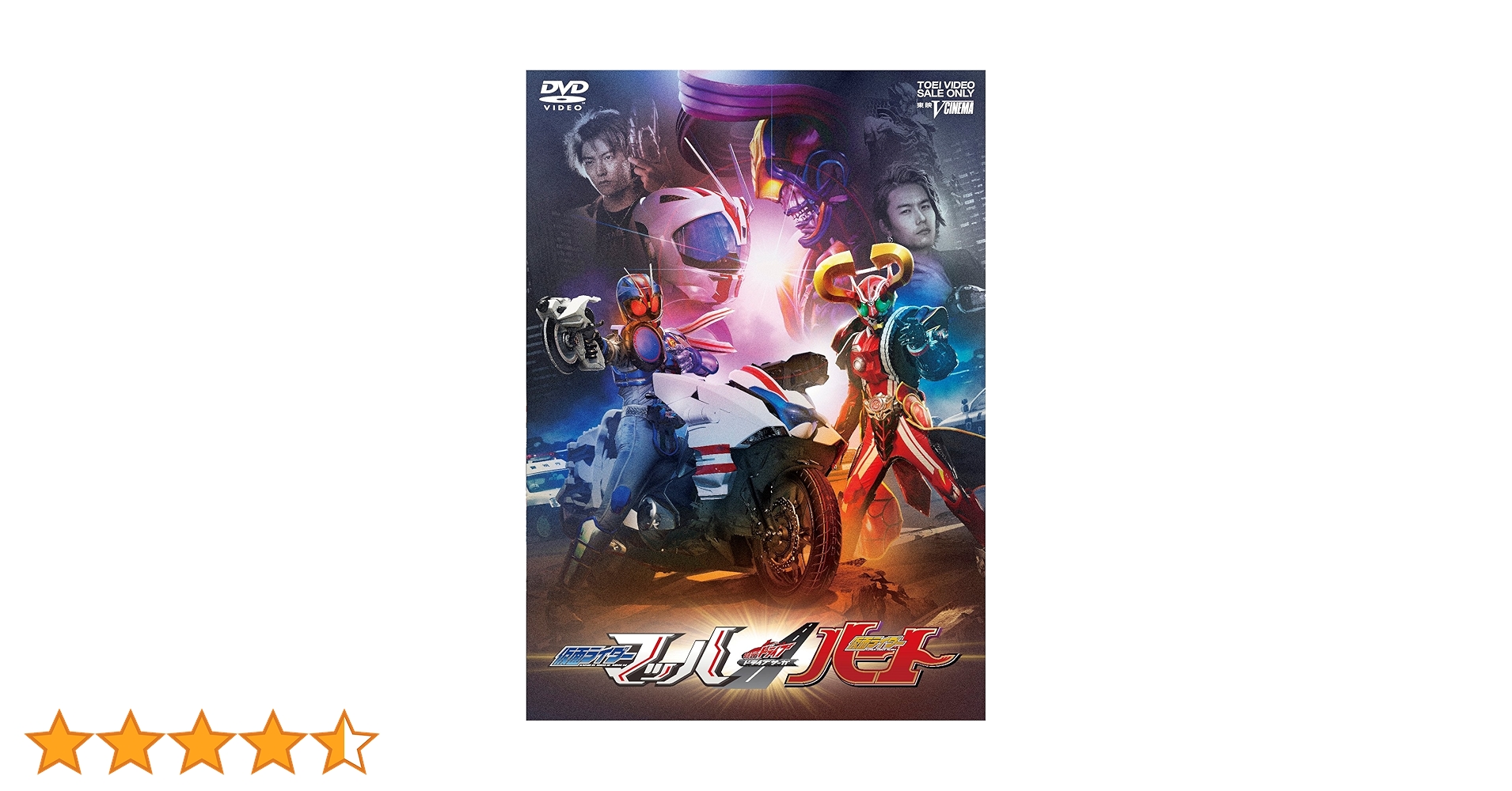 Amazon.co.jp: ドライブサーガ 仮面ライダーマッハ/仮面ライダー